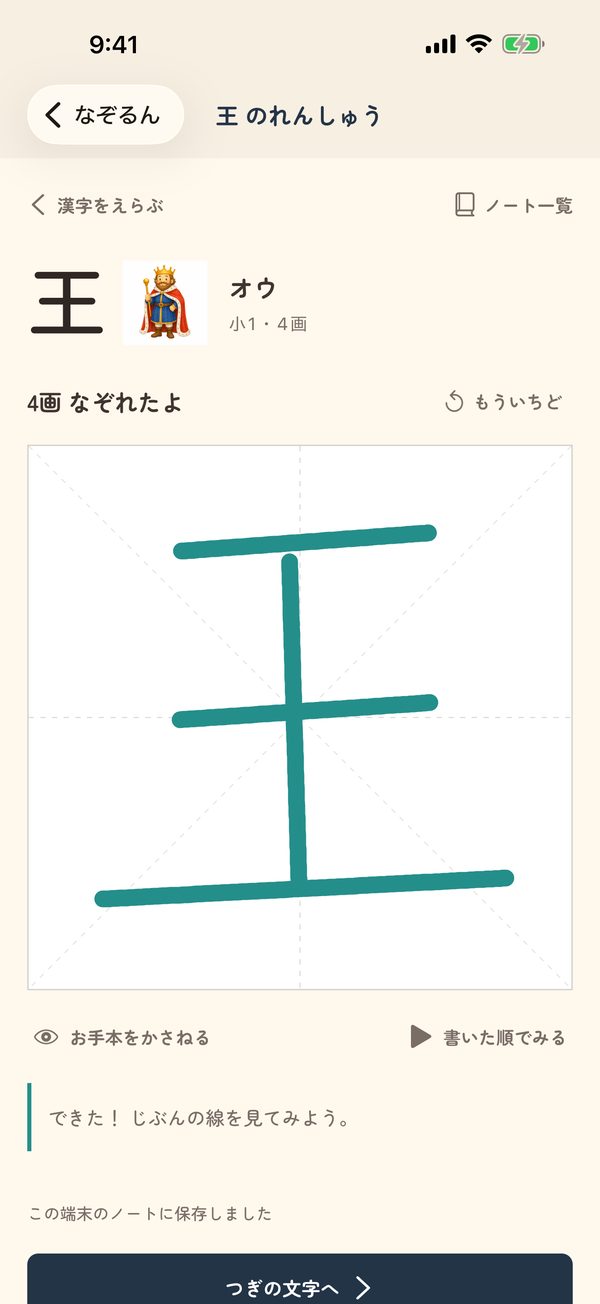 書けた画面