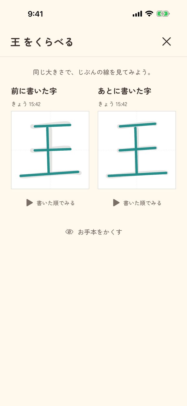ノートで見くらべる画面